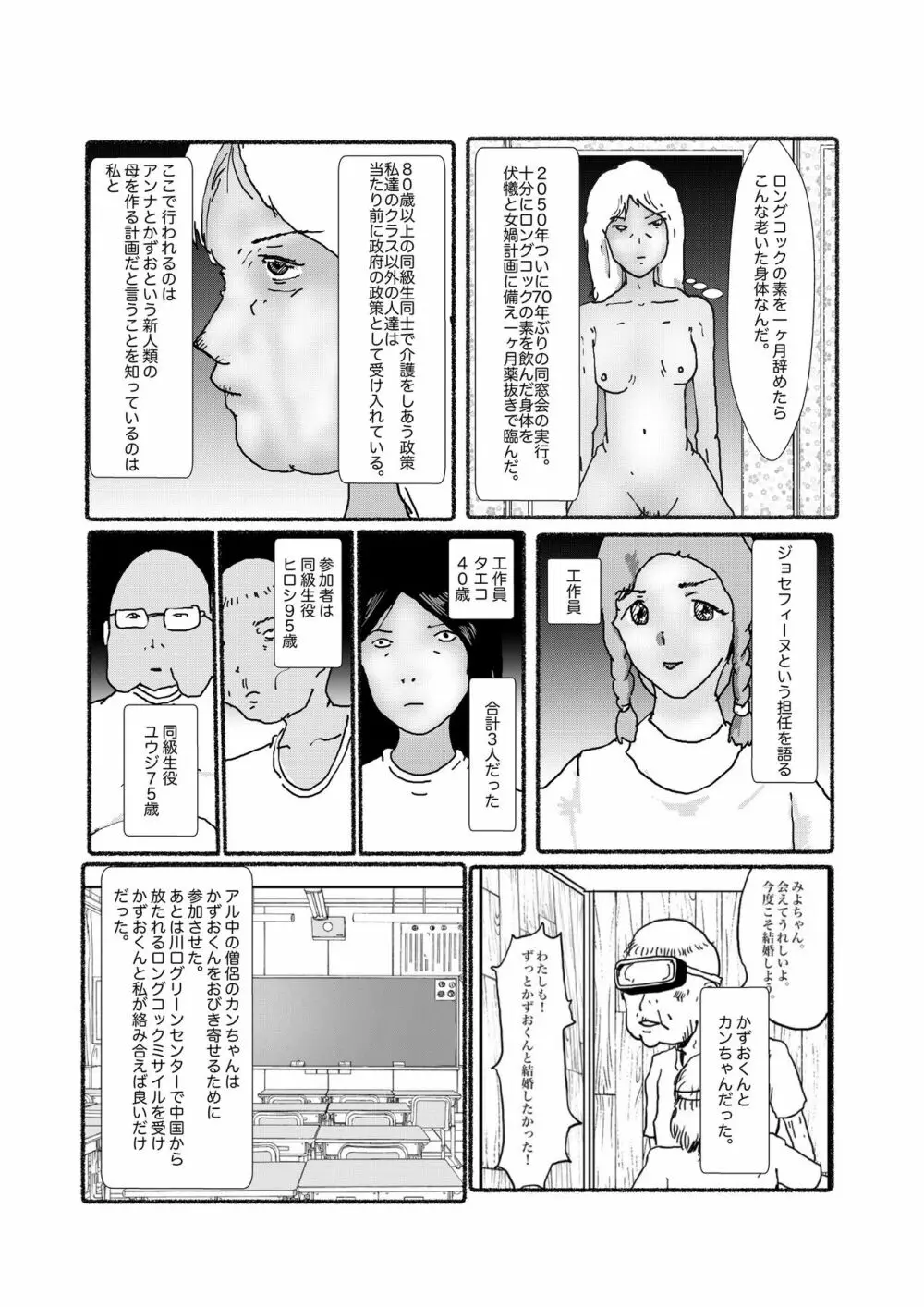早苗中毒中 - page209