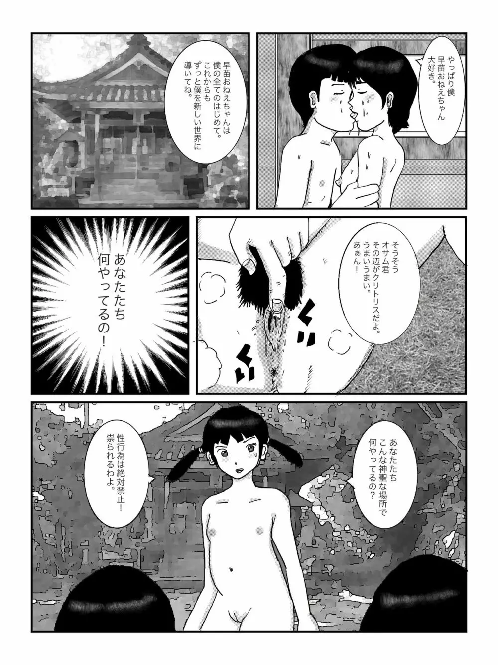 早苗中毒中 - page21