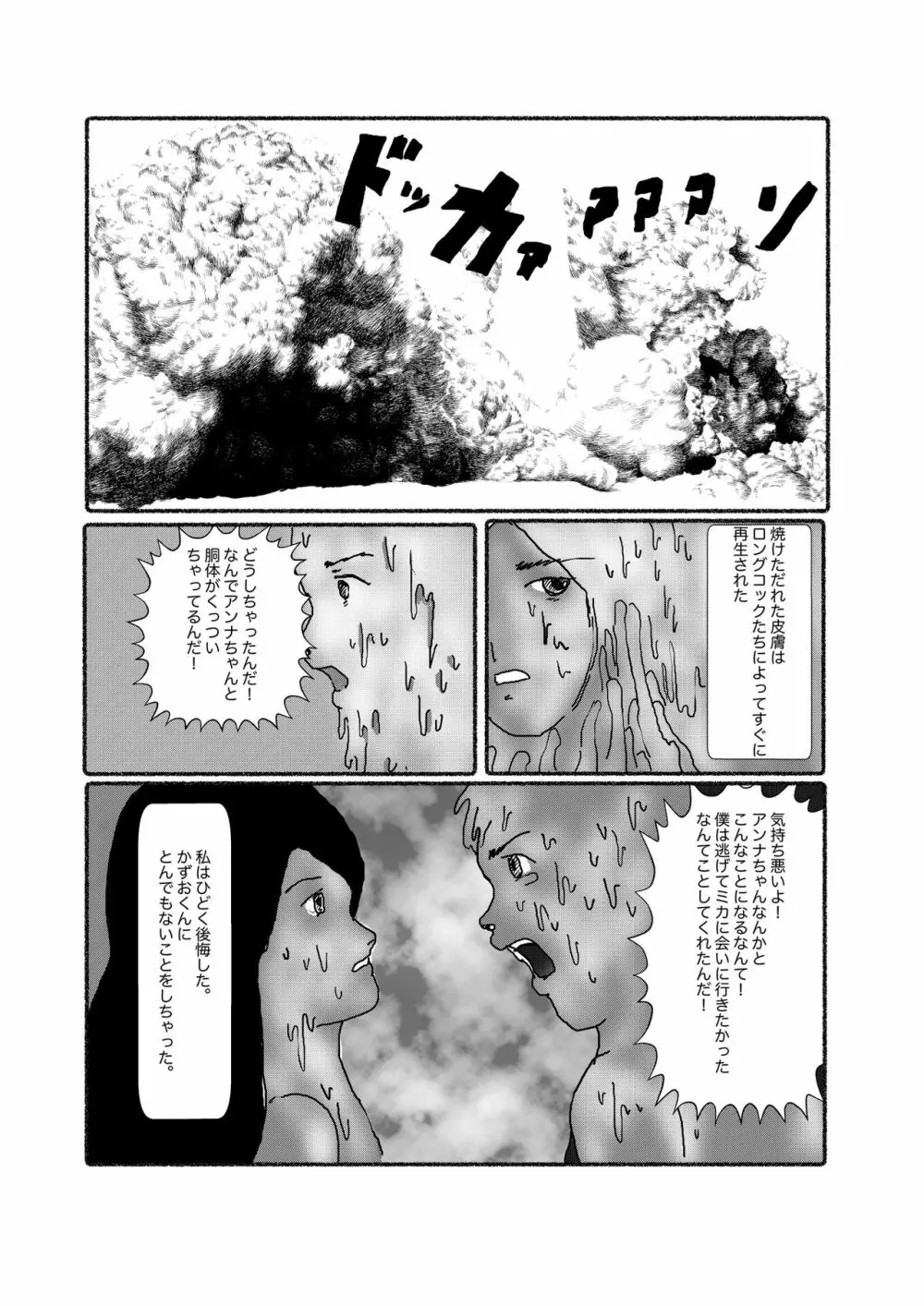 早苗中毒中 - page211