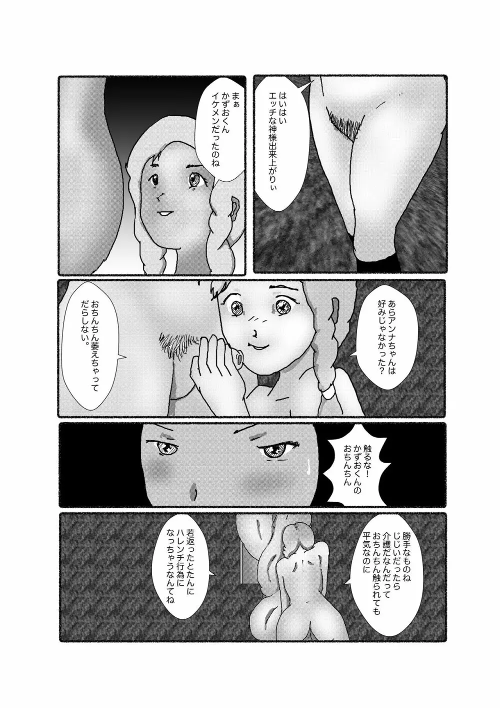 早苗中毒中 - page213