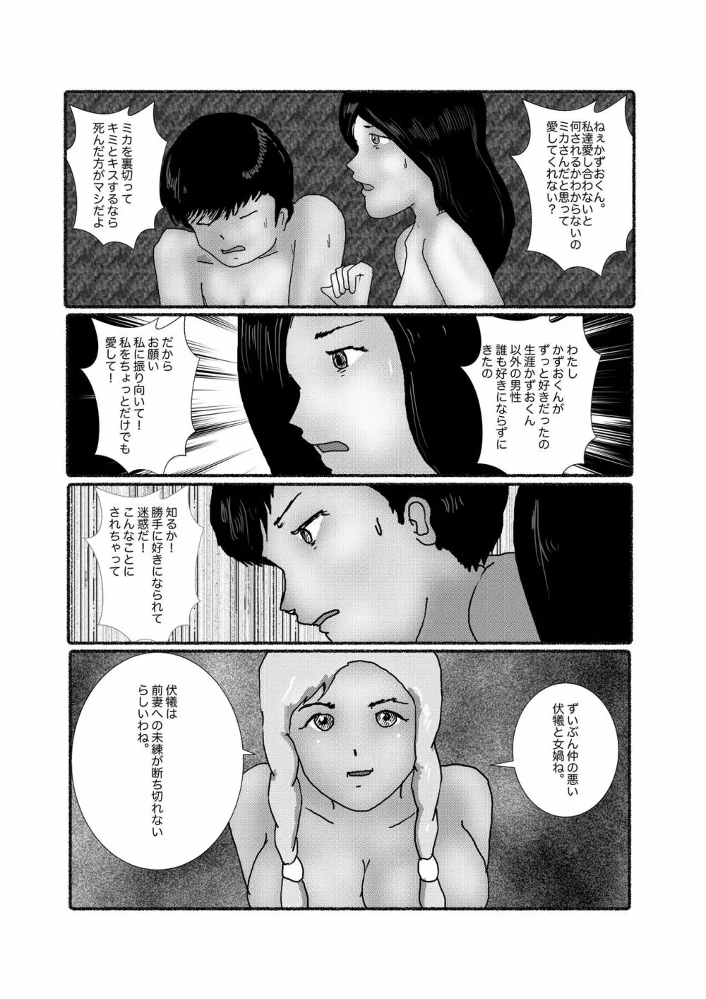 早苗中毒中 - page214