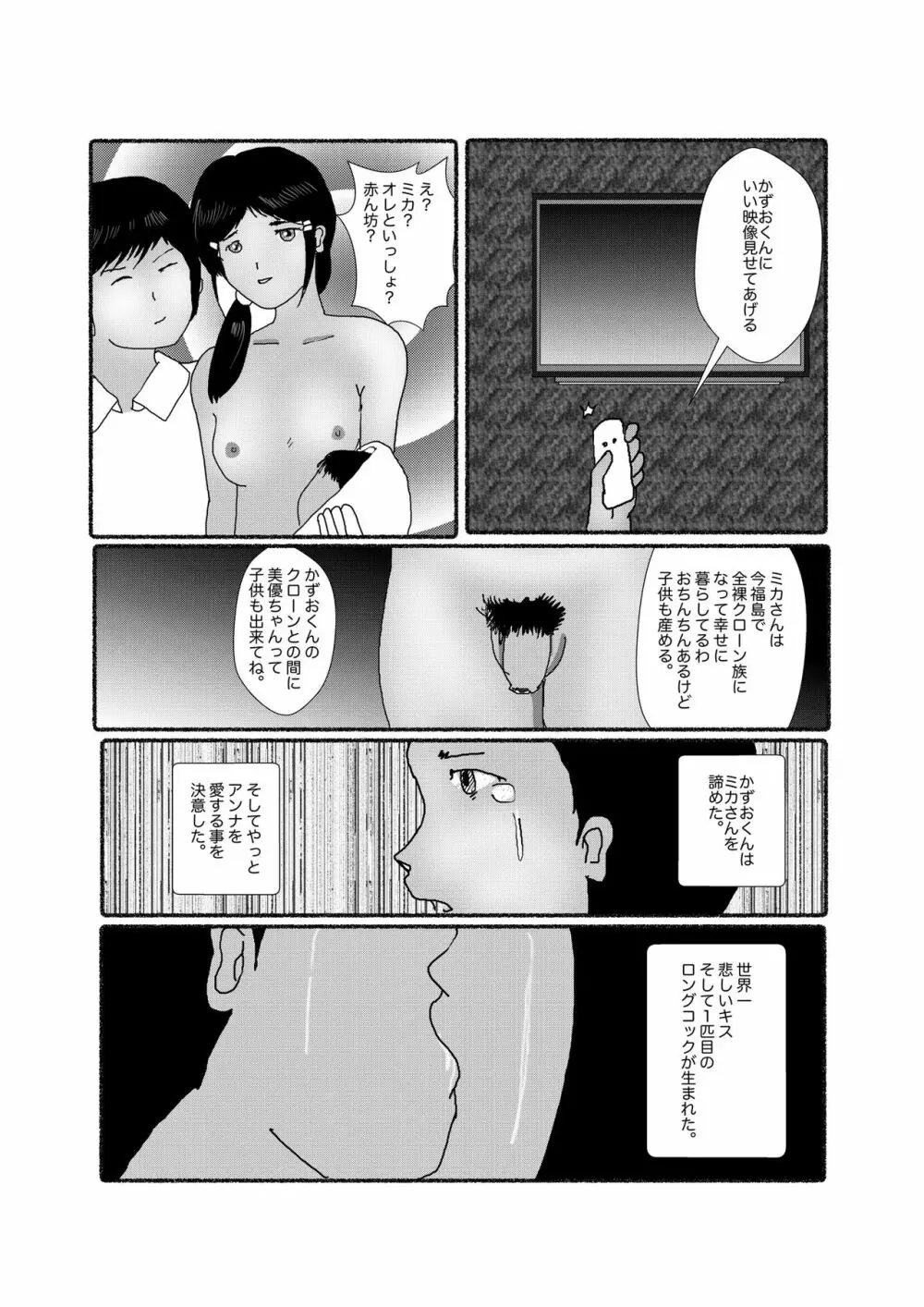 早苗中毒中 - page215