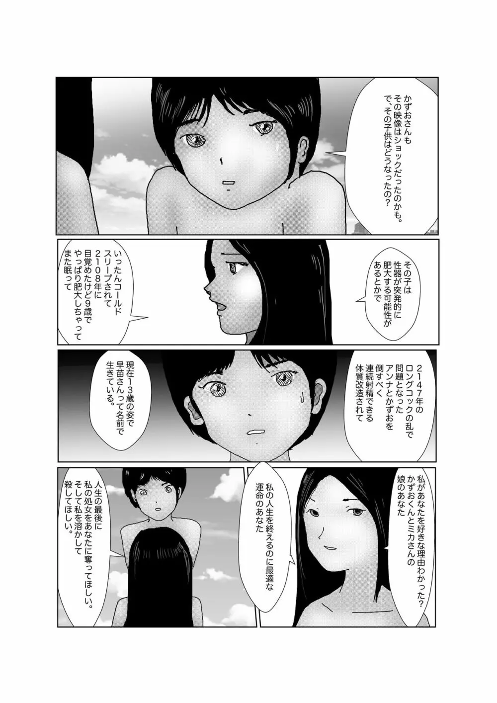 早苗中毒中 - page216