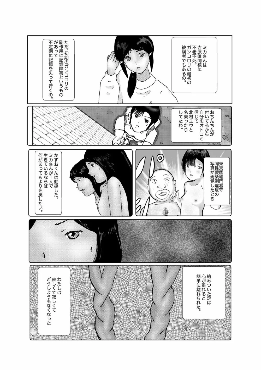 早苗中毒中 - page217