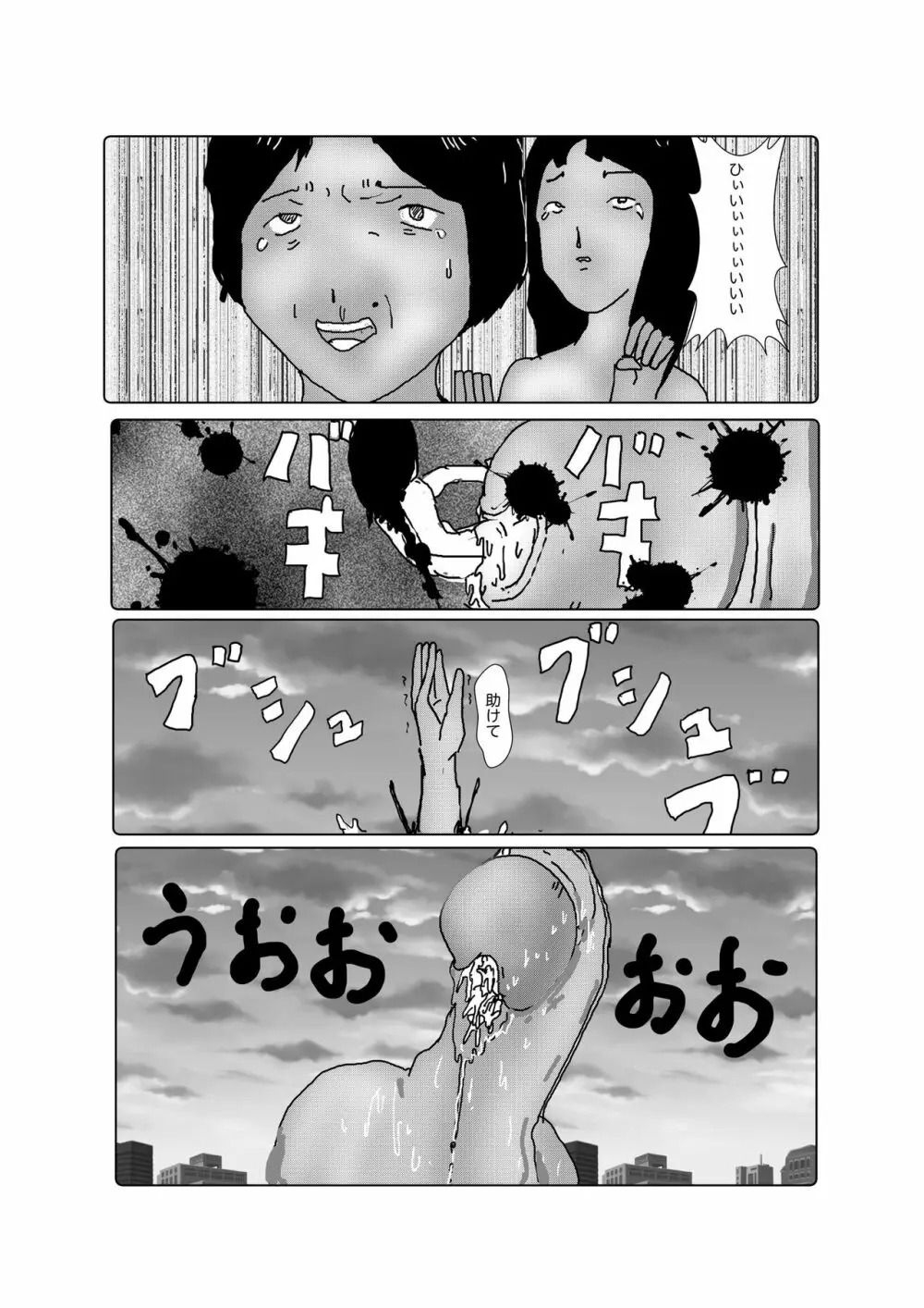 早苗中毒中 - page219