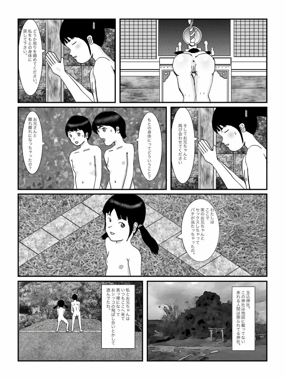 早苗中毒中 - page22