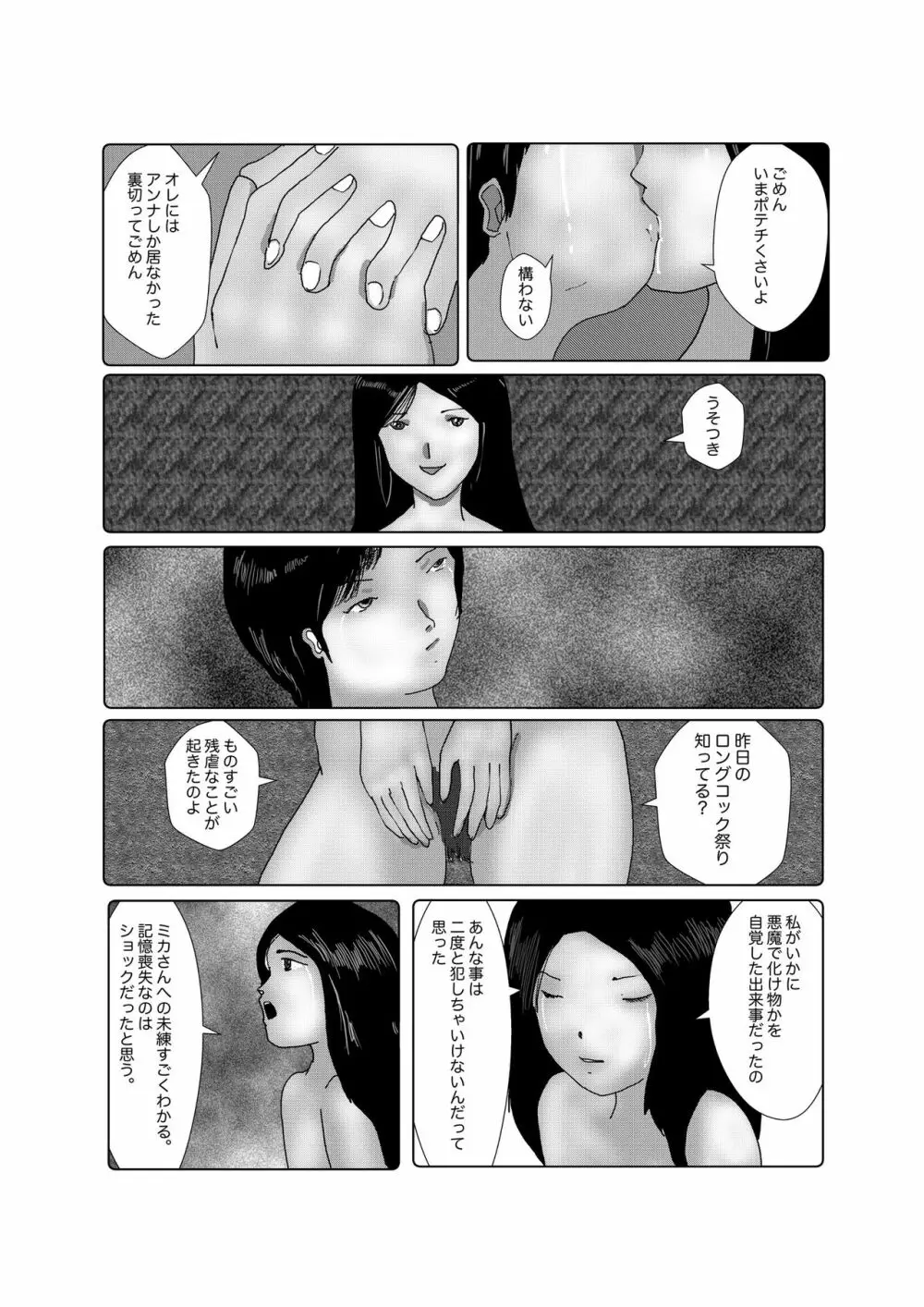 早苗中毒中 - page225
