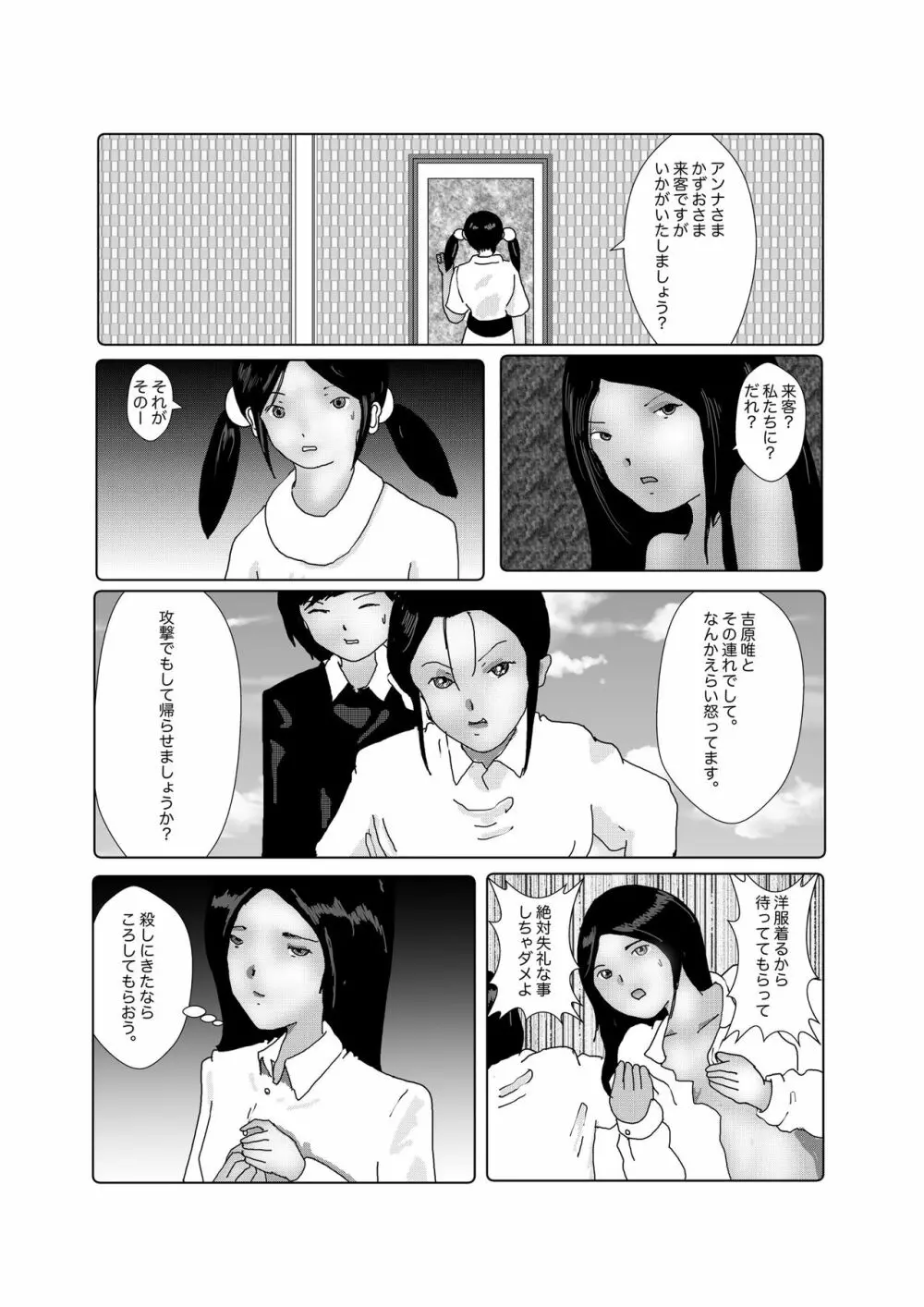 早苗中毒中 - page226