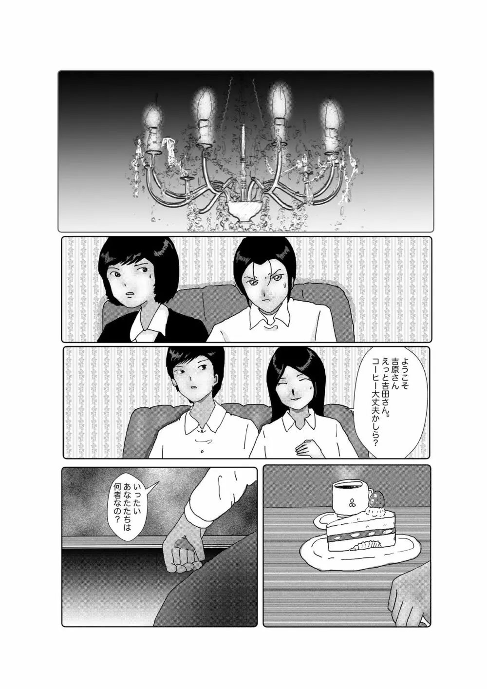 早苗中毒中 - page227