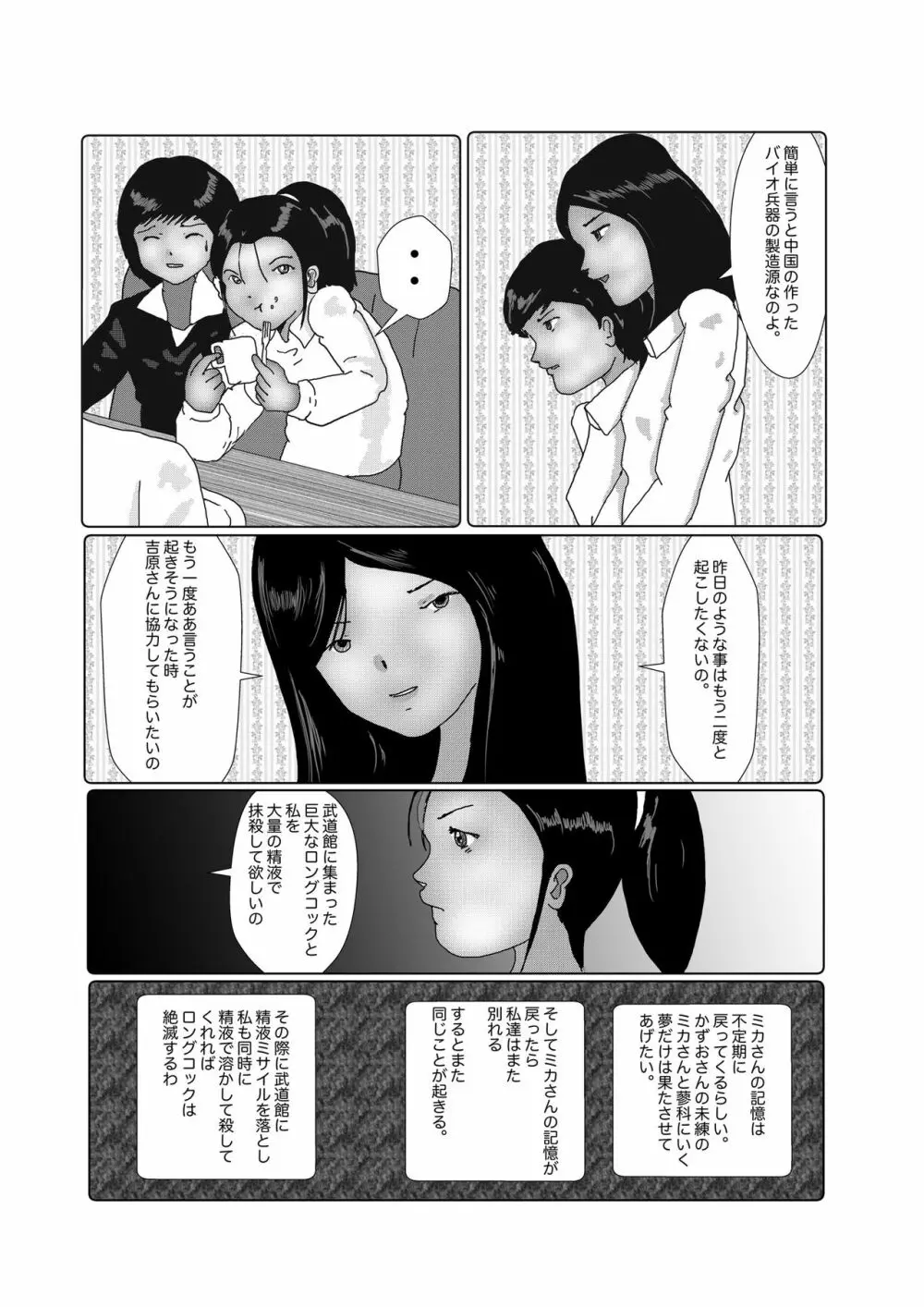早苗中毒中 - page228