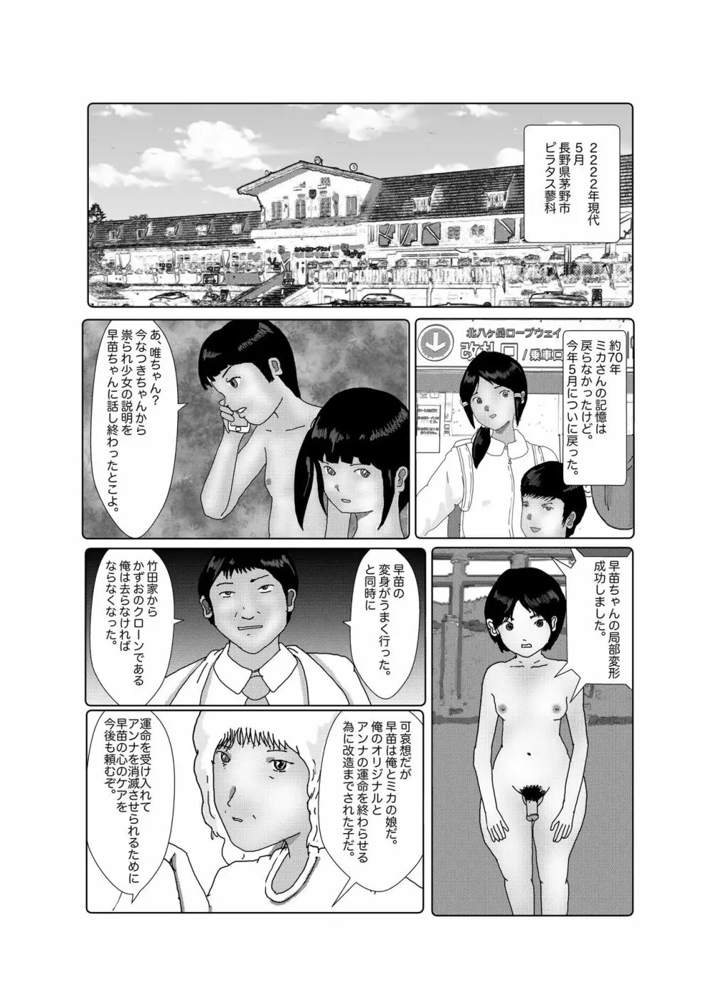 早苗中毒中 - page229