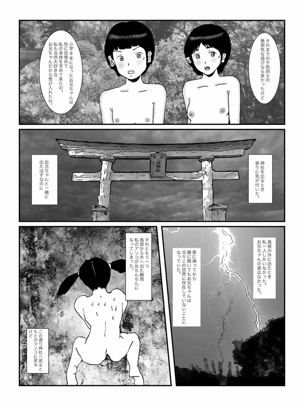 早苗中毒中 - page23