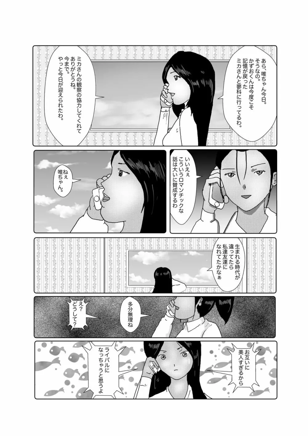 早苗中毒中 - page230
