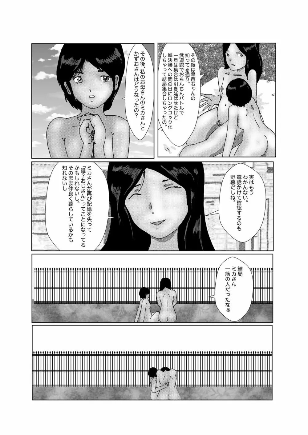 早苗中毒中 - page233