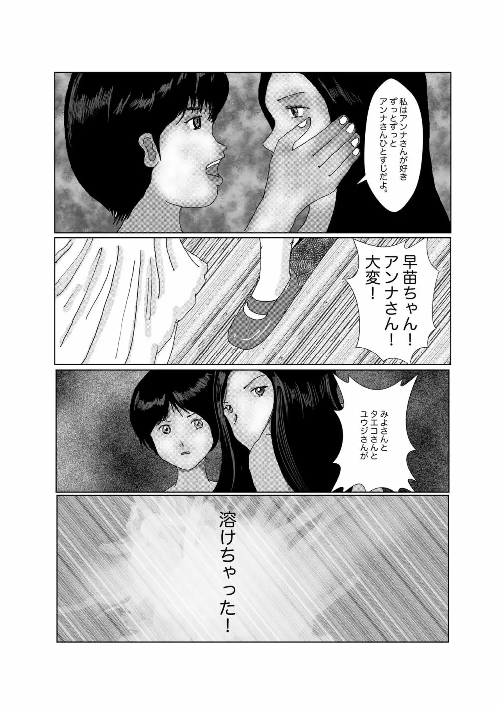 早苗中毒中 - page234