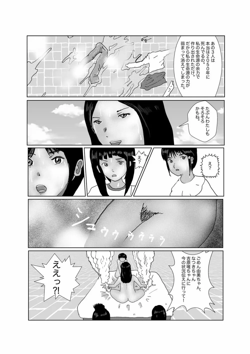 早苗中毒中 - page235