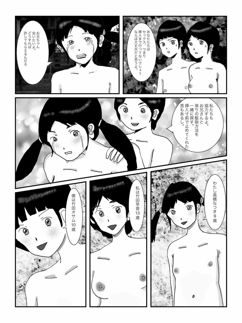 早苗中毒中 - page24