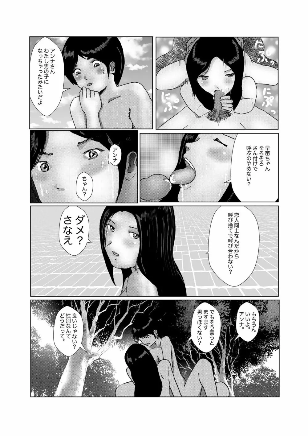早苗中毒中 - page242