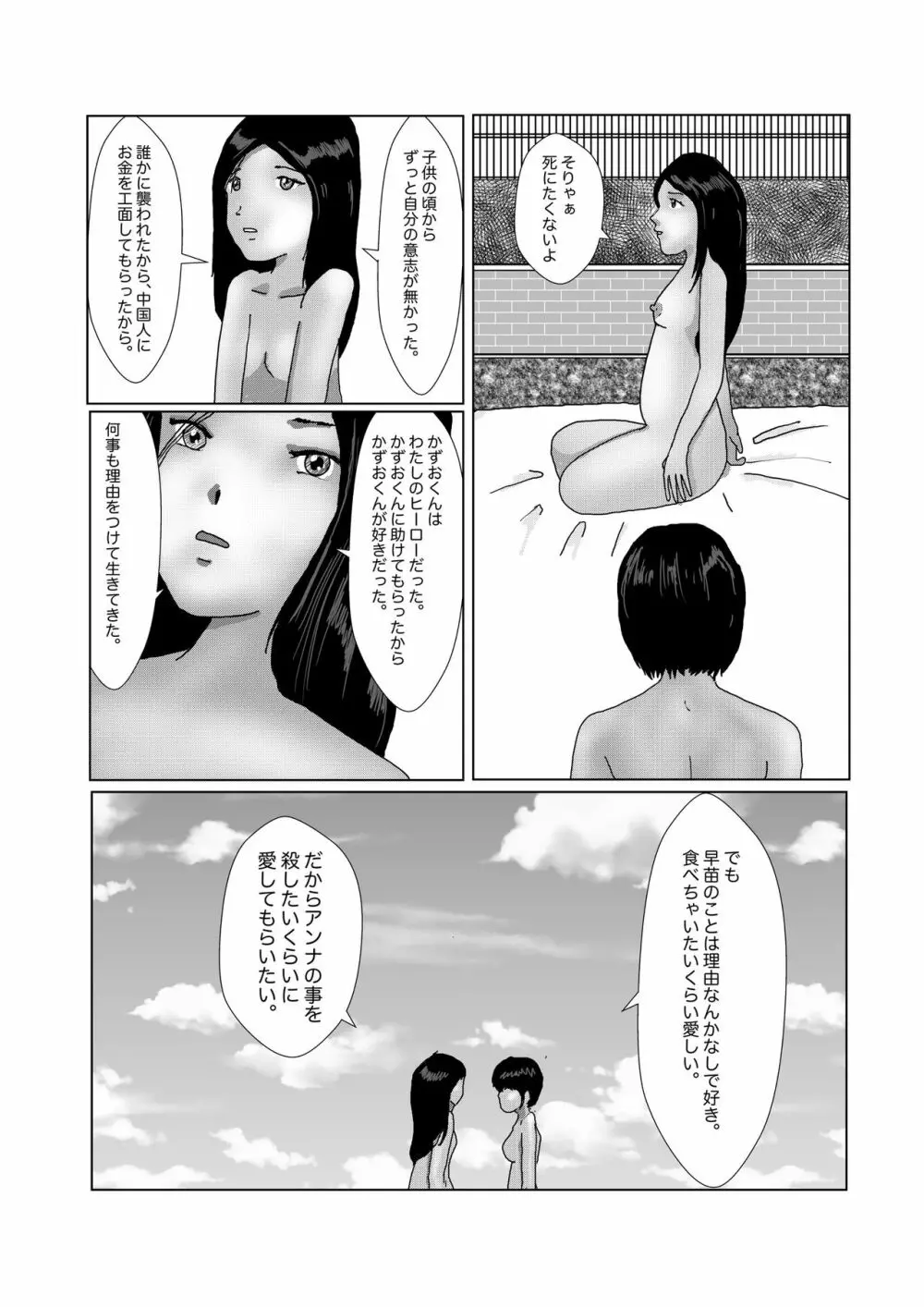 早苗中毒中 - page246