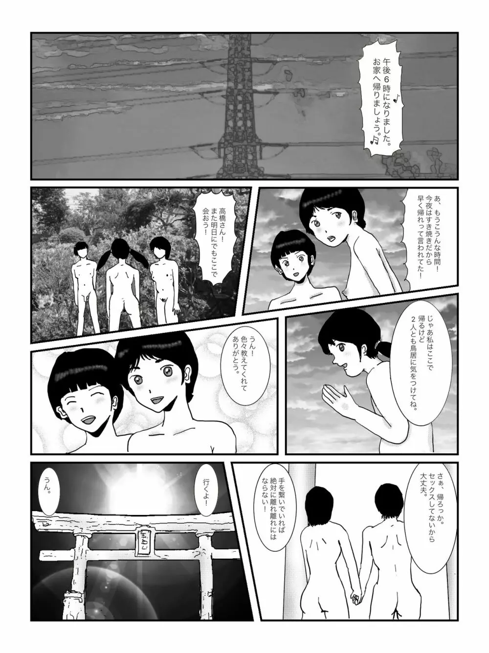 早苗中毒中 - page25