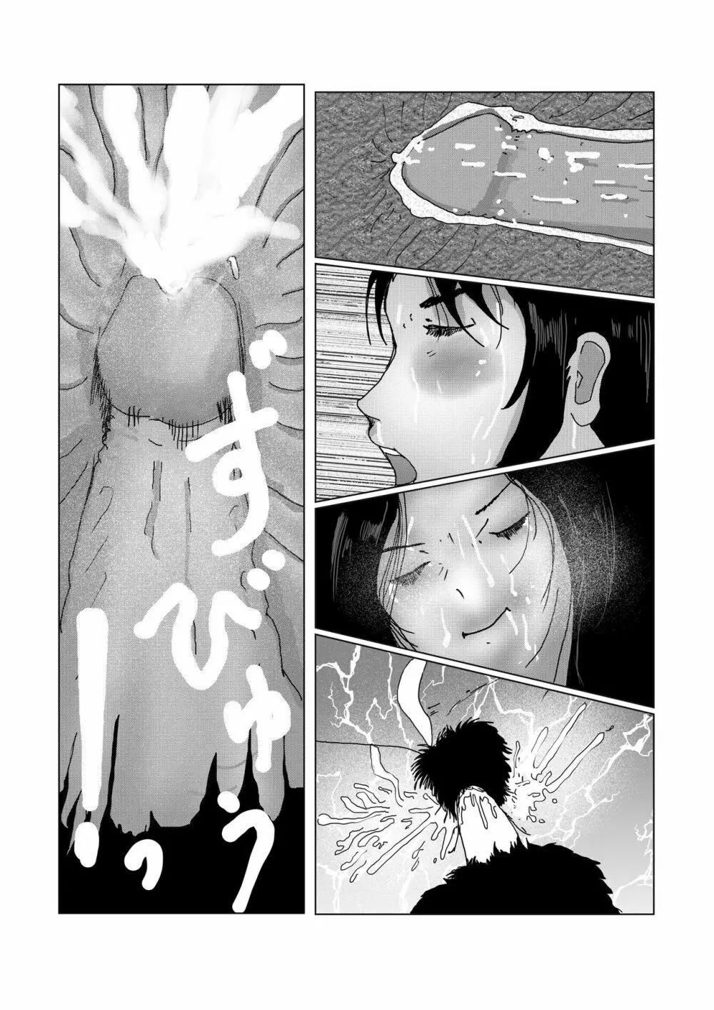 早苗中毒中 - page254