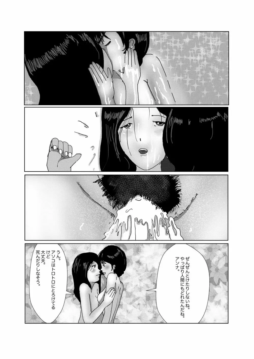 早苗中毒中 - page255