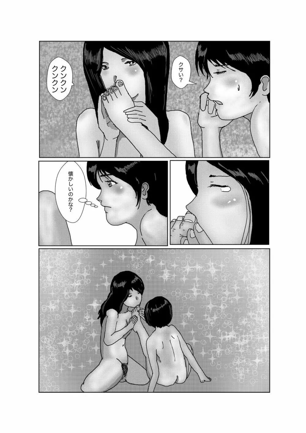 早苗中毒中 - page257