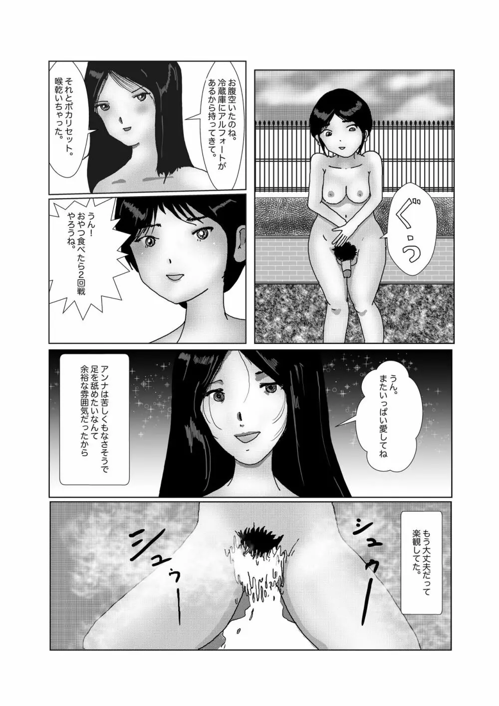早苗中毒中 - page258