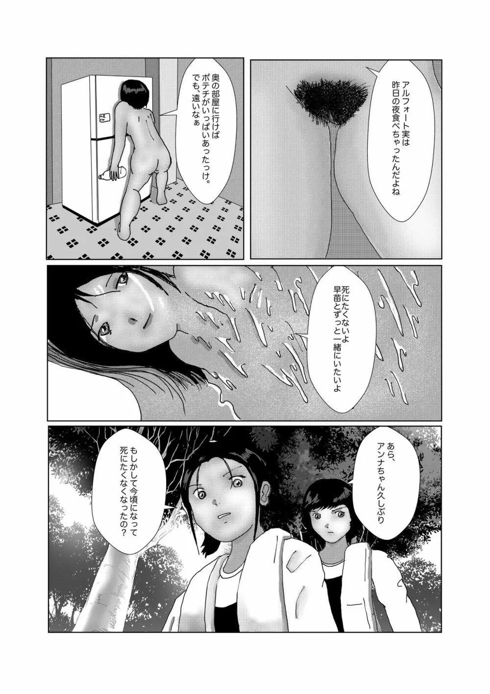 早苗中毒中 - page259
