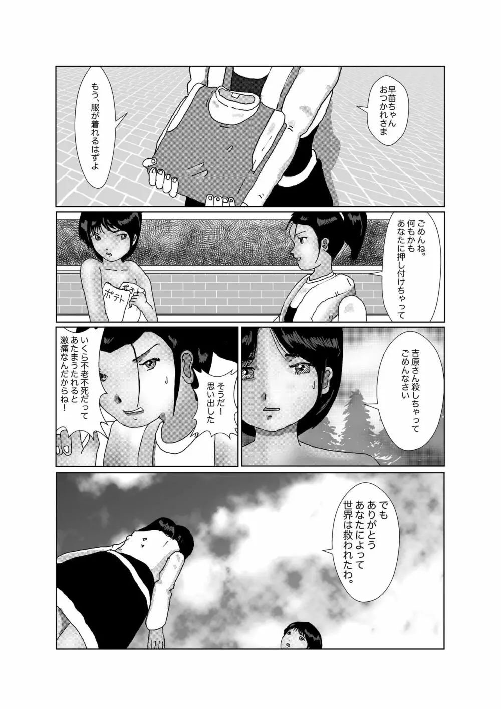 早苗中毒中 - page261