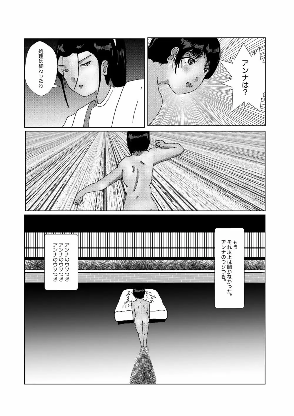 早苗中毒中 - page262