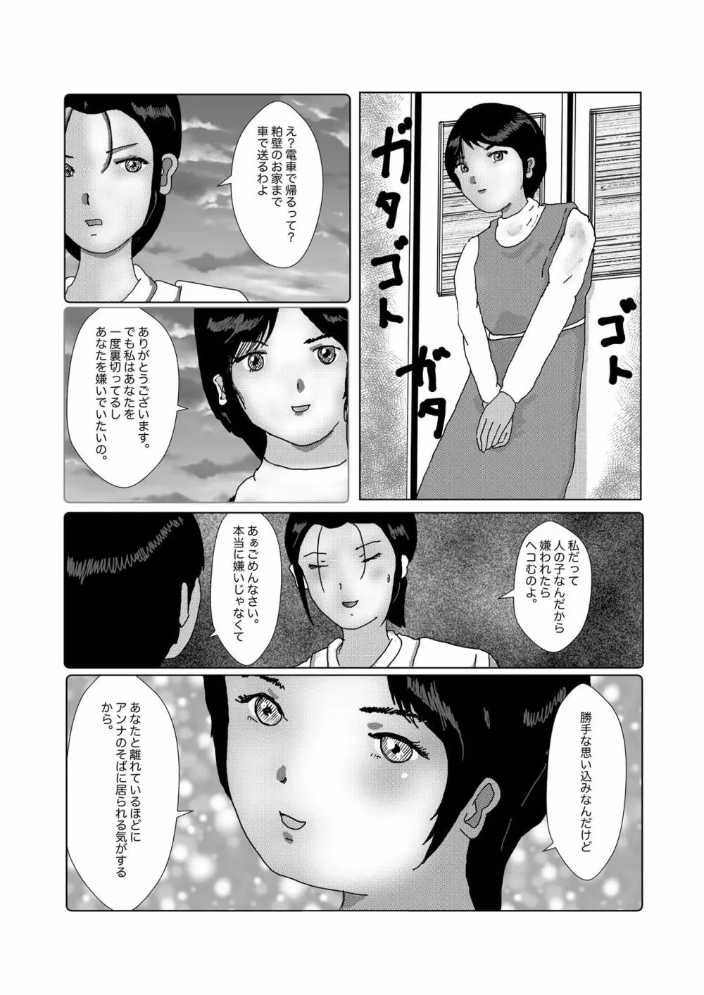 早苗中毒中 - page263