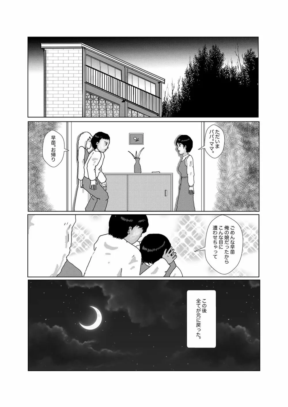 早苗中毒中 - page264