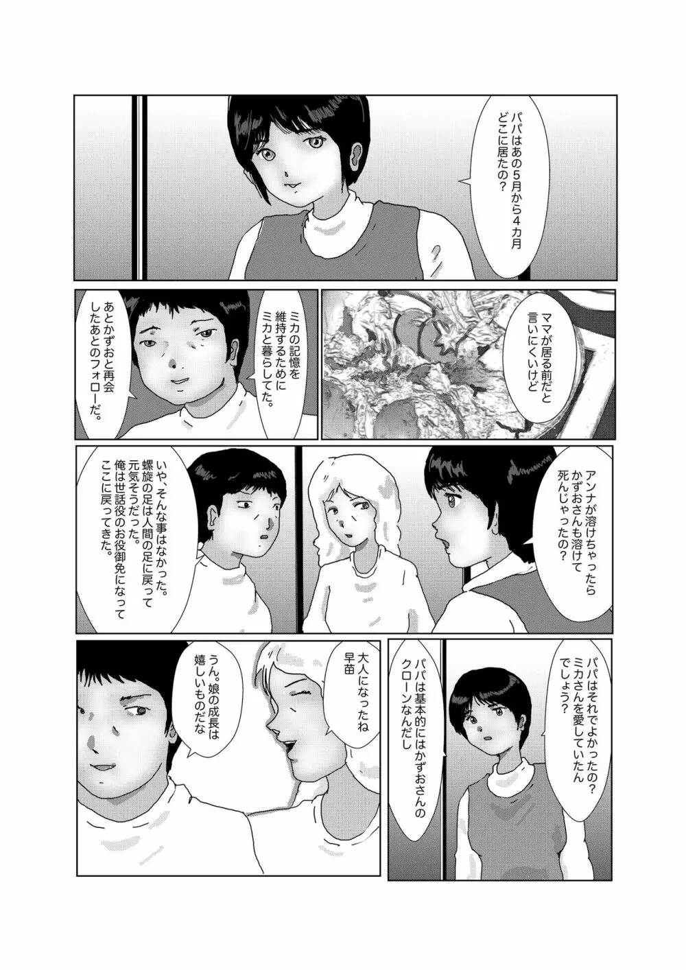 早苗中毒中 - page265