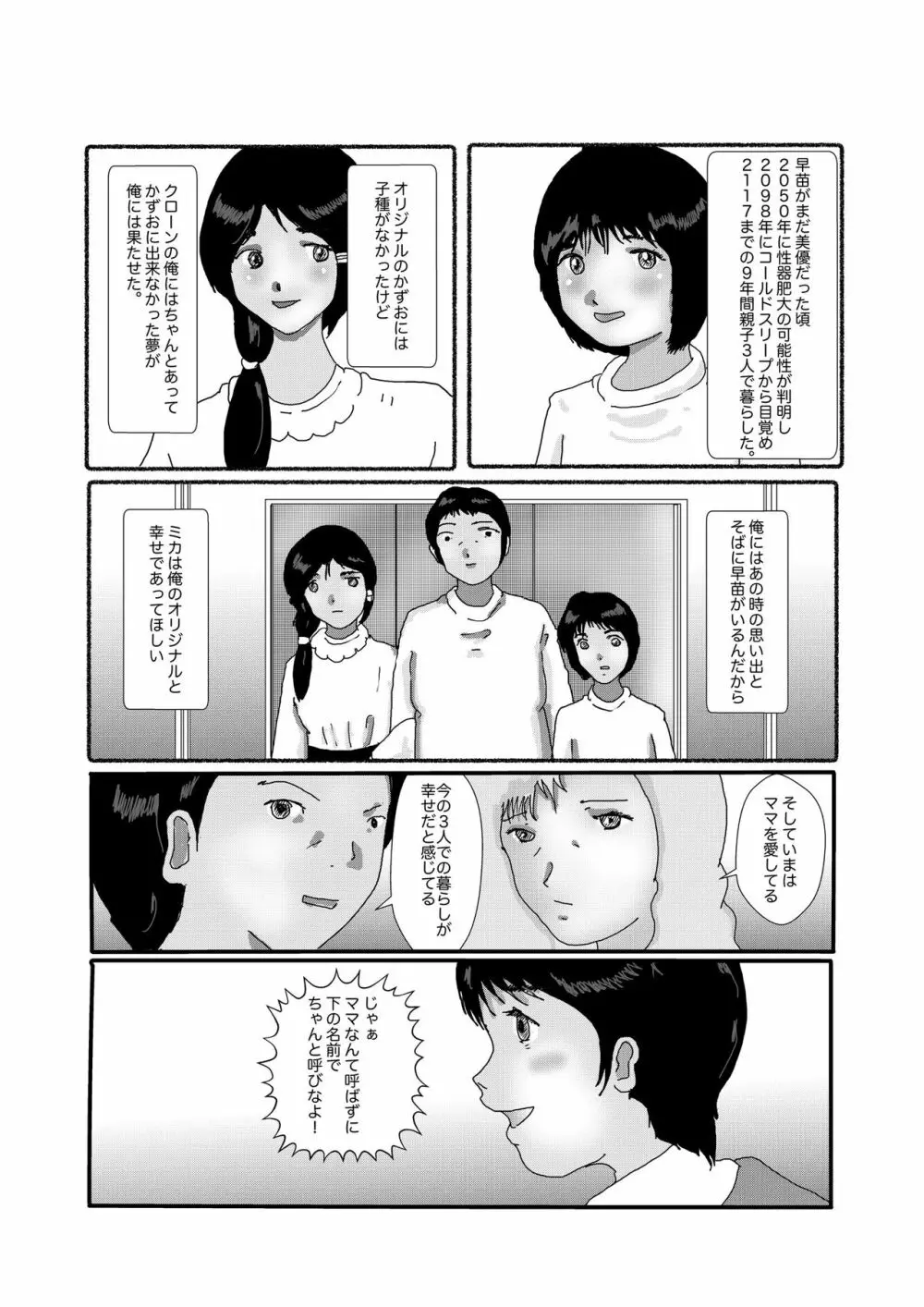 早苗中毒中 - page266