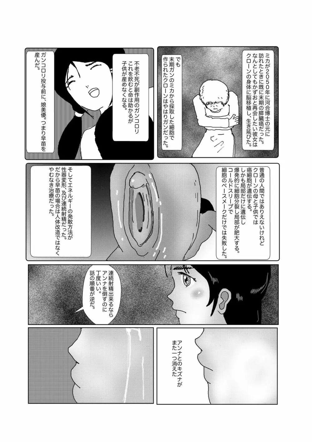 早苗中毒中 - page268