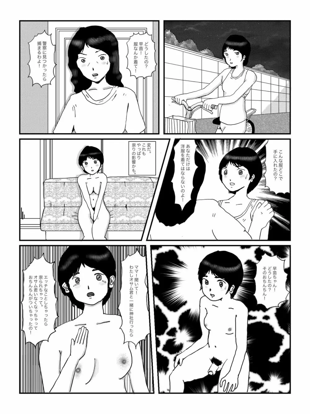早苗中毒中 - page27