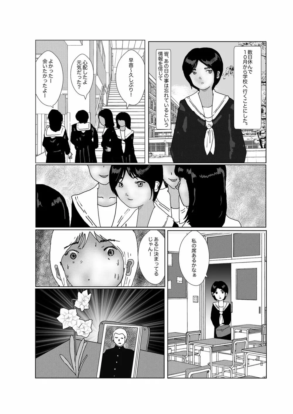 早苗中毒中 - page270