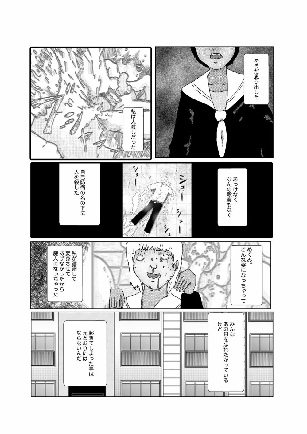 早苗中毒中 - page271