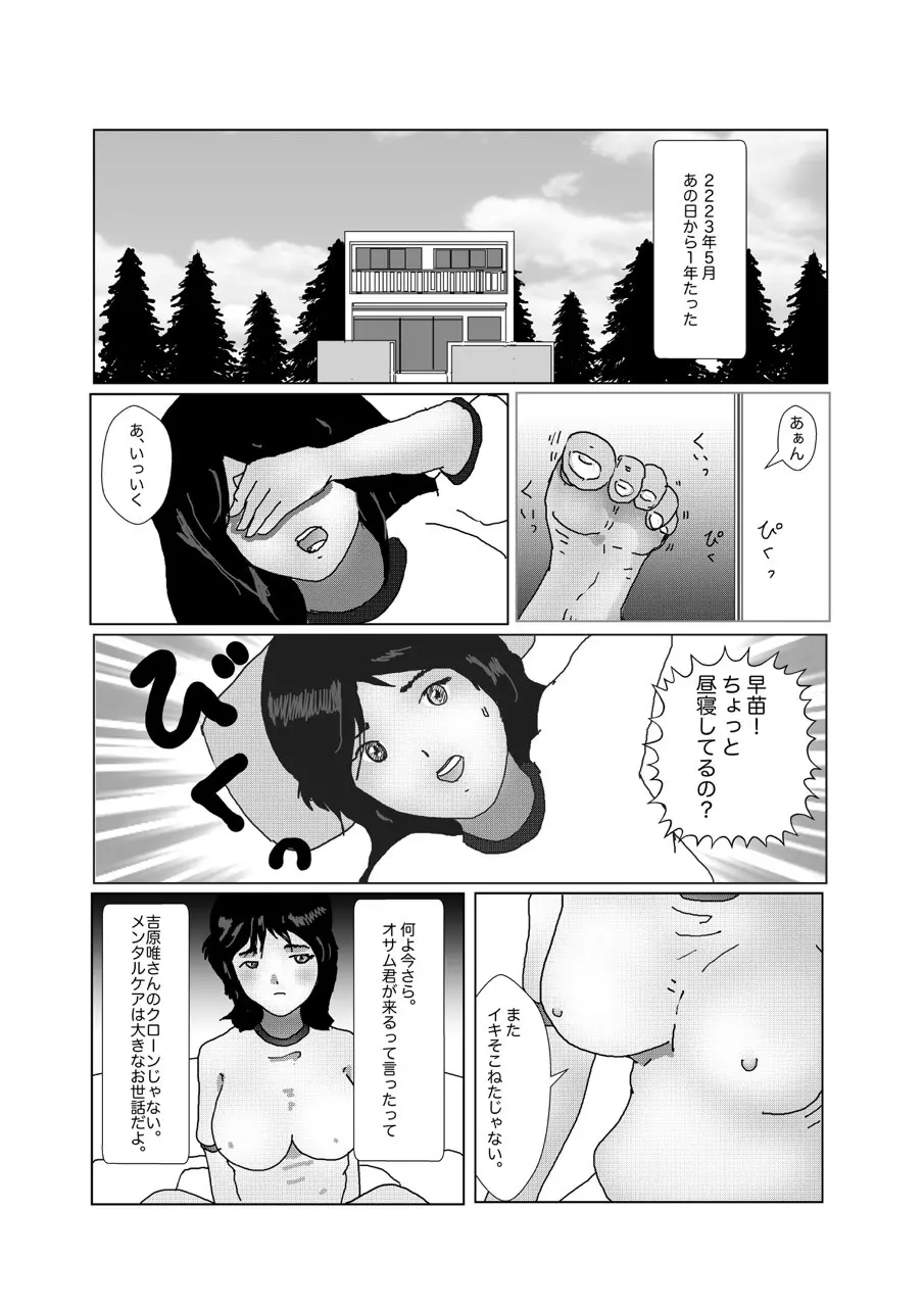早苗中毒中 - page272