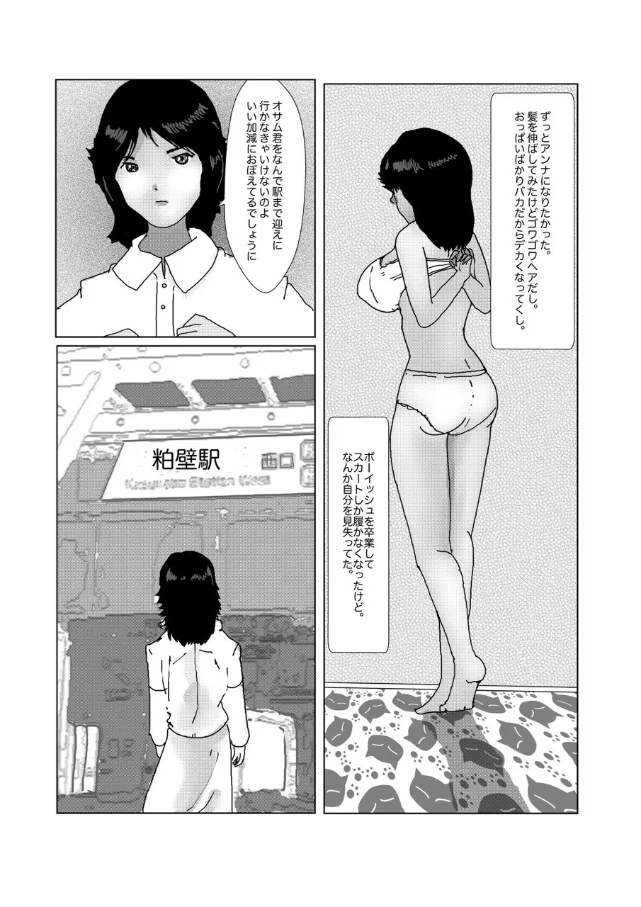 早苗中毒中 - page273