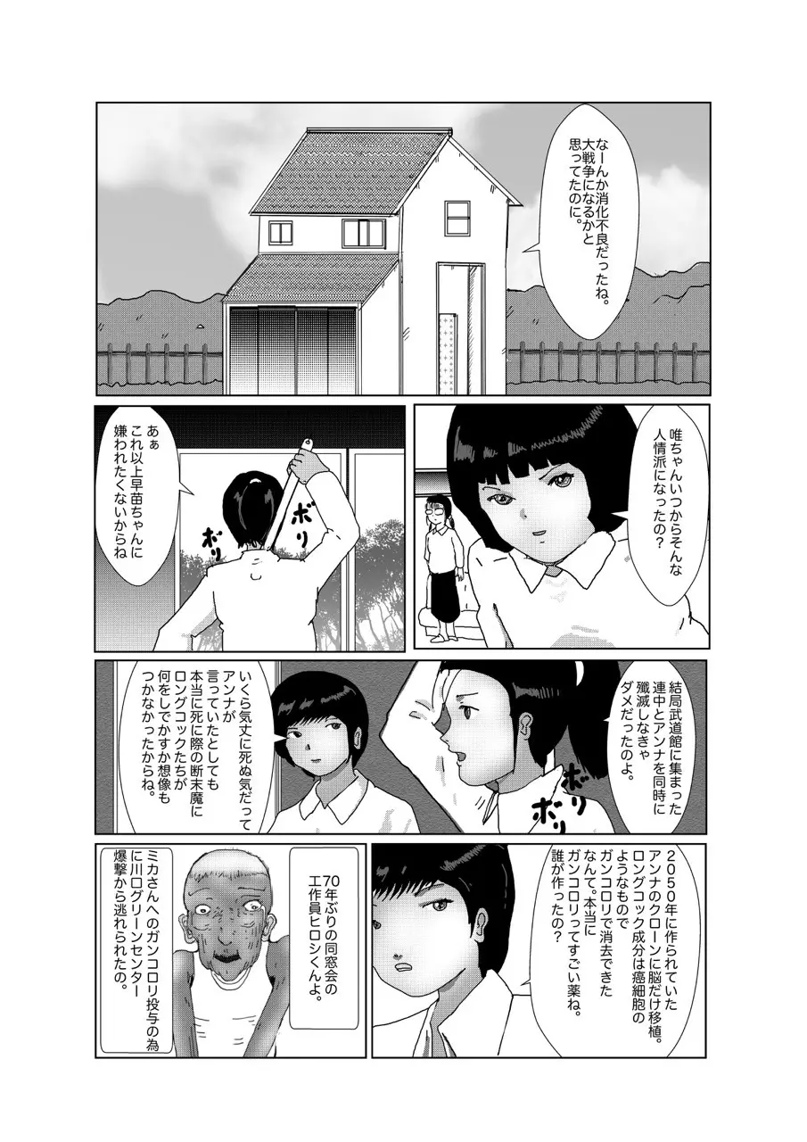 早苗中毒中 - page275