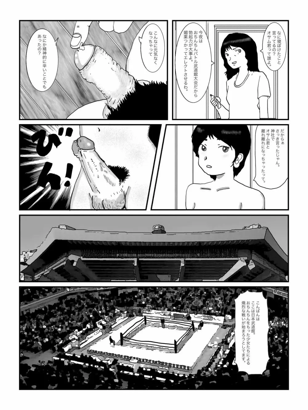 早苗中毒中 - page28