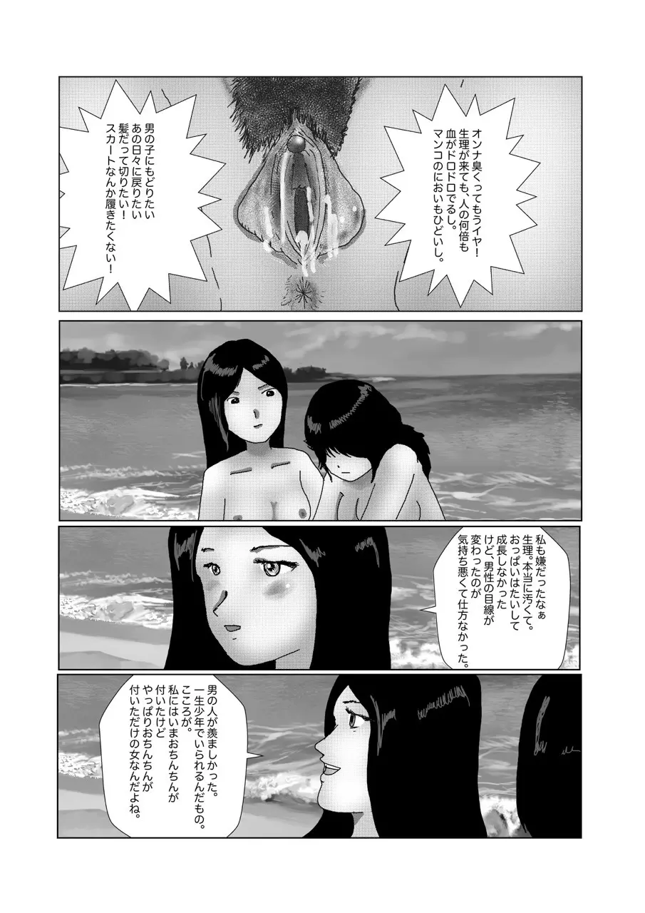 早苗中毒中 - page280