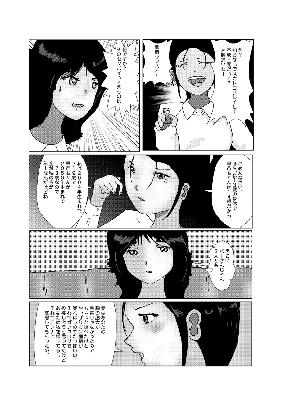 早苗中毒中 - page283