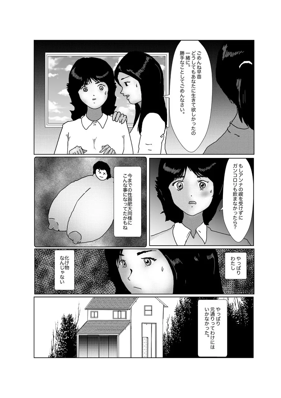 早苗中毒中 - page284