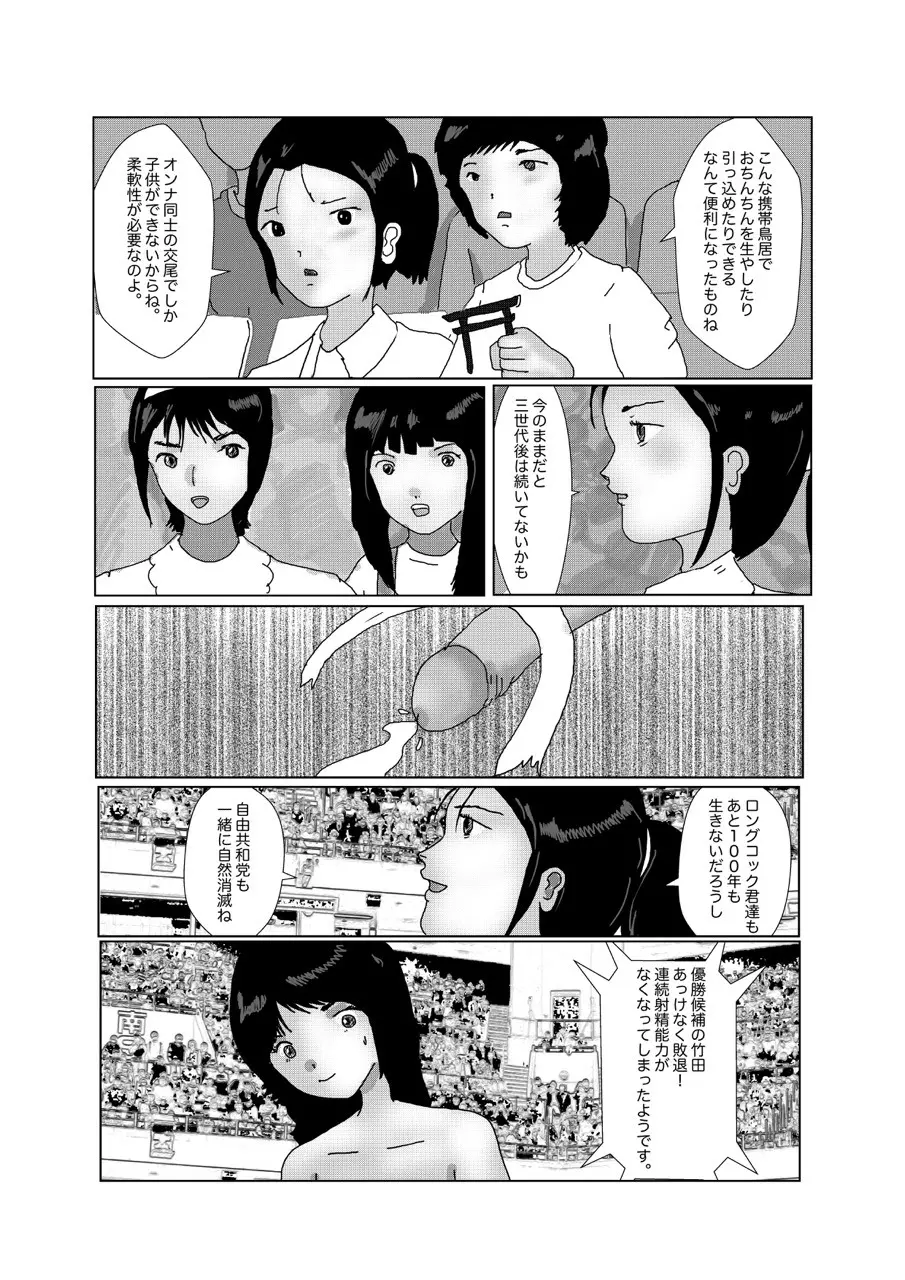 早苗中毒中 - page286