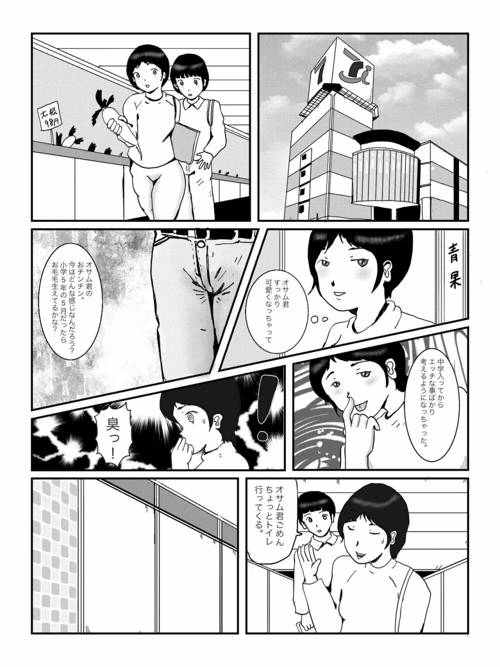 早苗中毒中 - page3