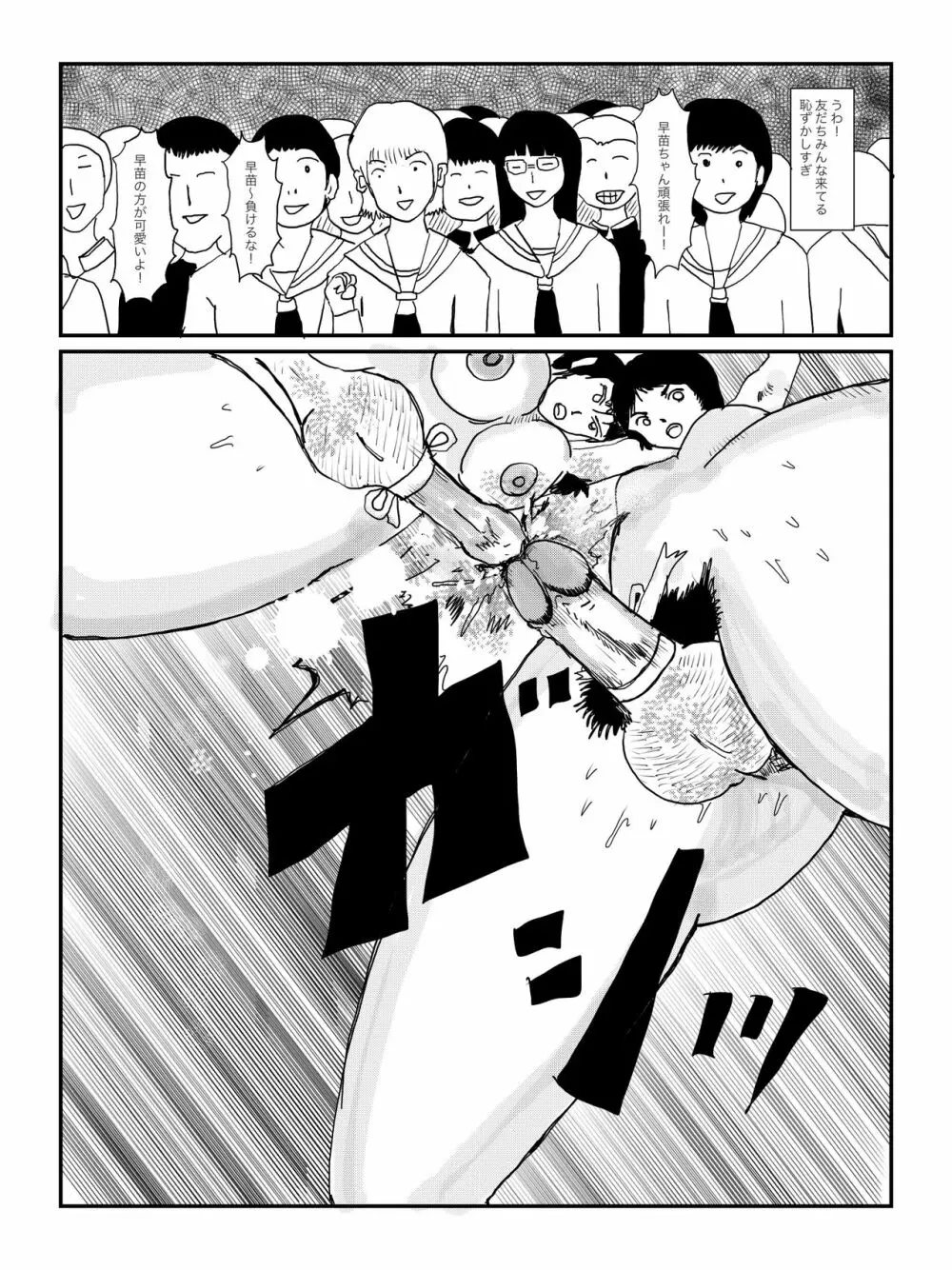 早苗中毒中 - page30