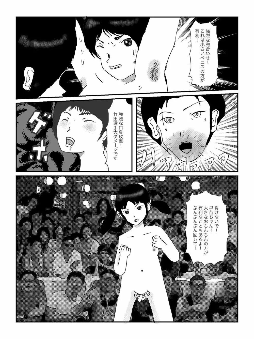 早苗中毒中 - page31